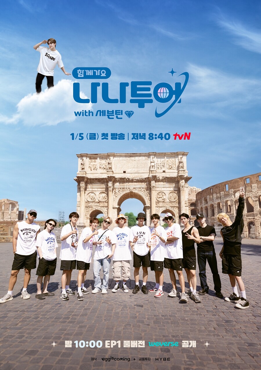 ▲ '나나투어' 포스터. 제공| tvN