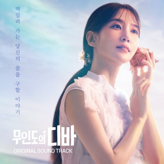 ▲ '무인도의 디바' 앨범재킷. 제공| 뮤직버디 제공