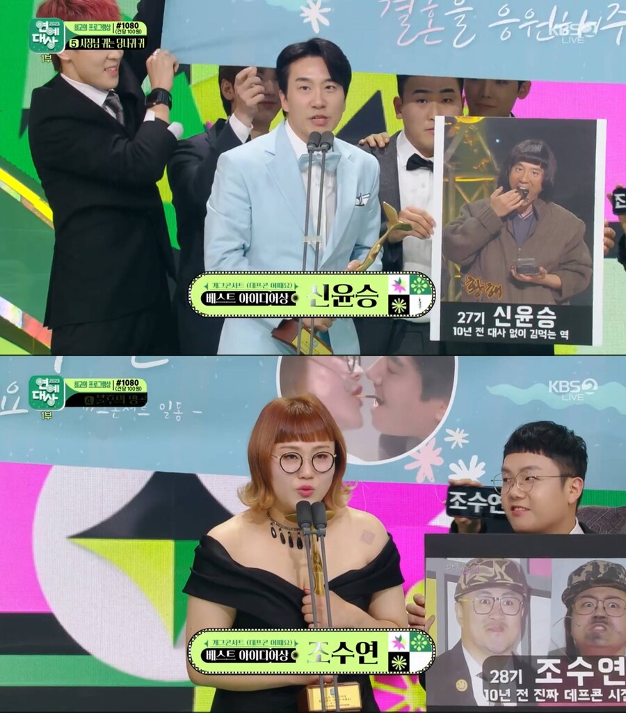 ▲ 출처| '2023 KBS 연예대상' 방송화면 캡처