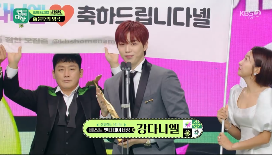 ▲ 강다니엘. 출처| '2023 KBS 연예대상' 방송화면 캡처