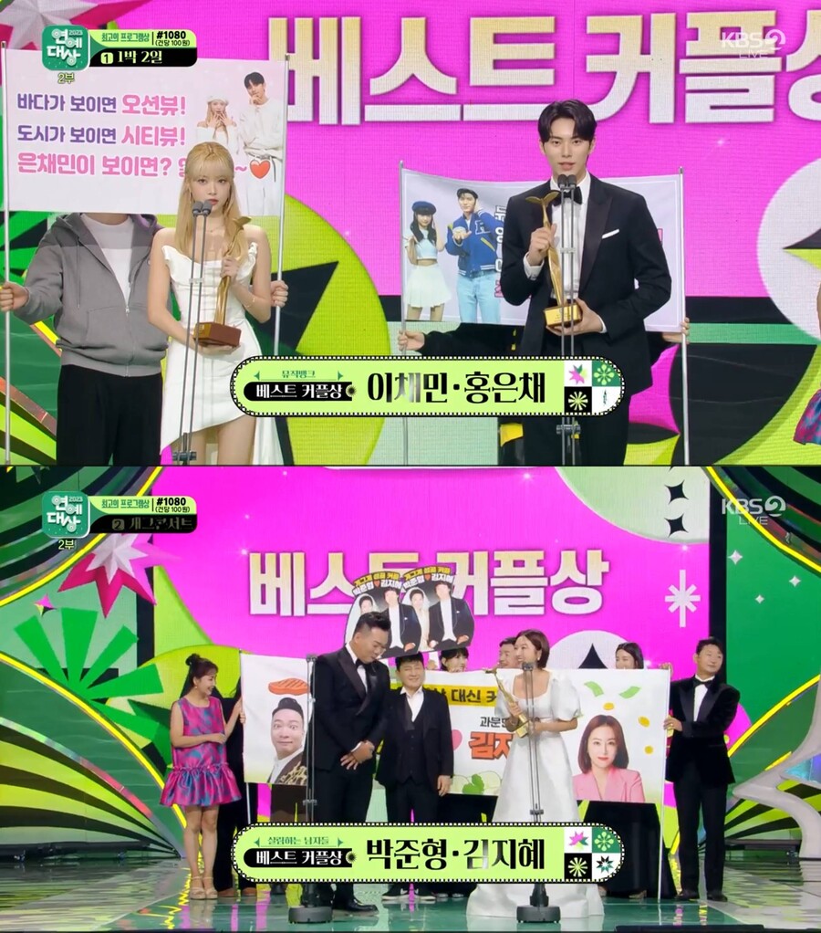 ▲ 출처| '2023 KBS 연예대상' 방송화면 캡처