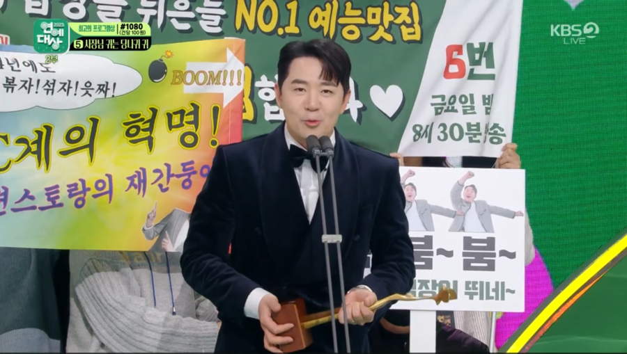 ▲ 붐. 출처| '2023 KBS 연예대상' 방송화면 캡처