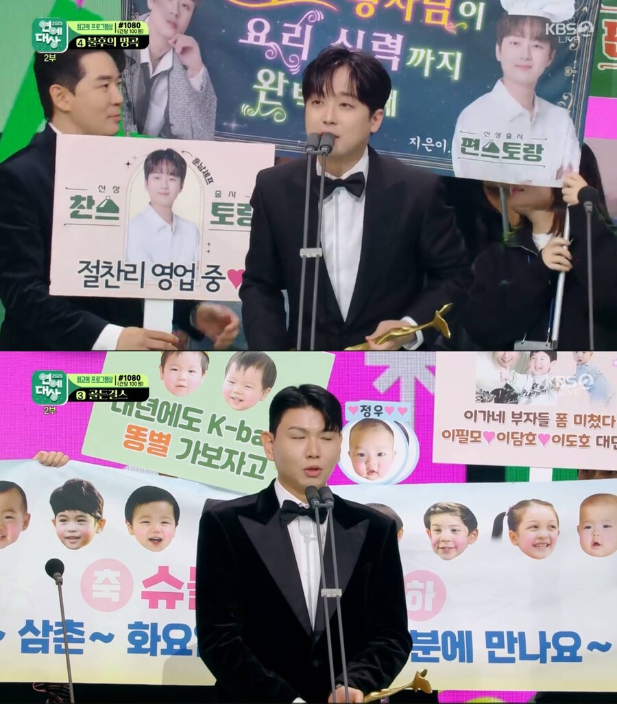 ▲ 출처| '2023 KBS 연예대상' 방송화면 캡처