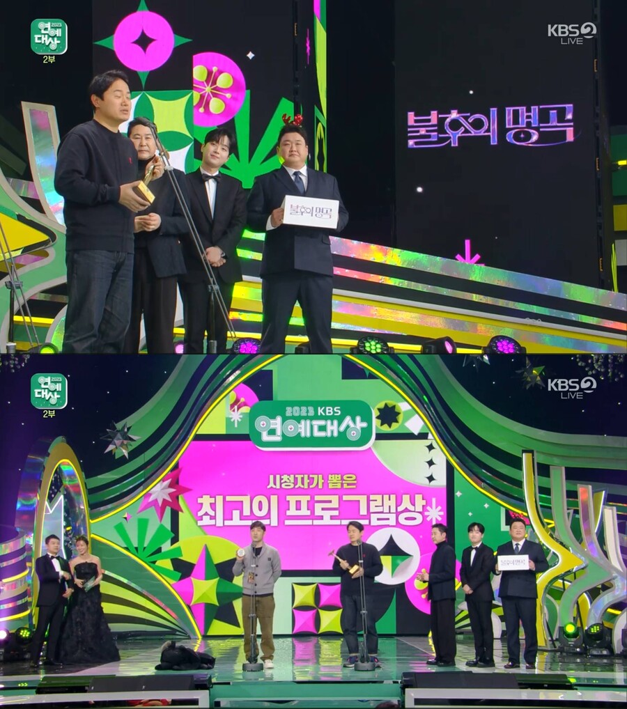 '불후의 명곡', 최고의 프로그램상 "나훈아·골든걸스 나와줬으면"[2023 KBS 연예대상]