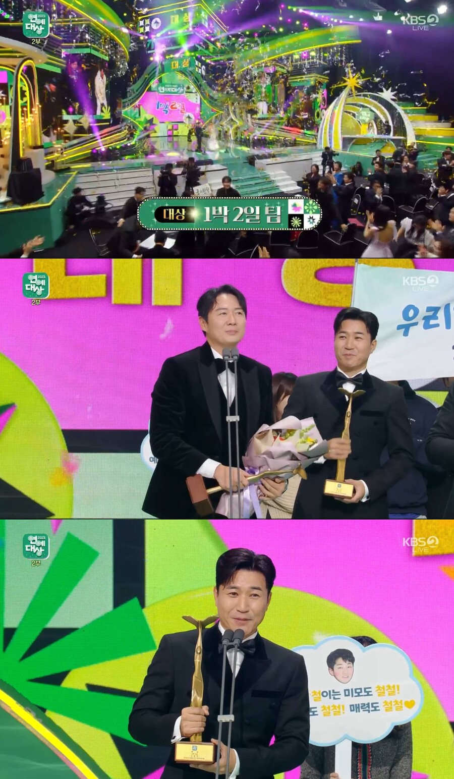 '1박2일' 대상→폐지 '홍김동전' 눈물의 3관왕(KBS 연예대상)[종합]
