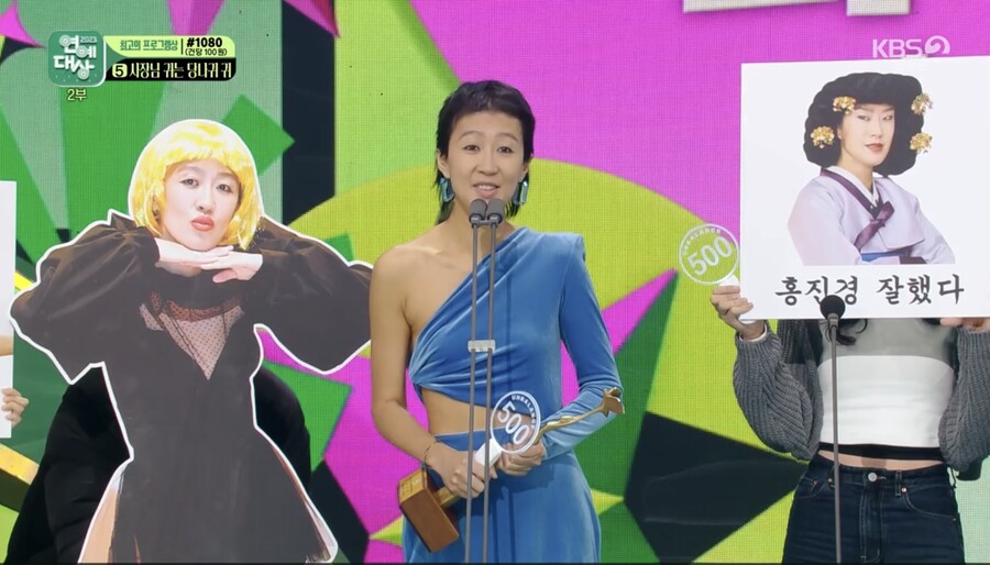 ▲ 홍진경. 출처| '2023 KBS 연예대상' 방송화면 캡처