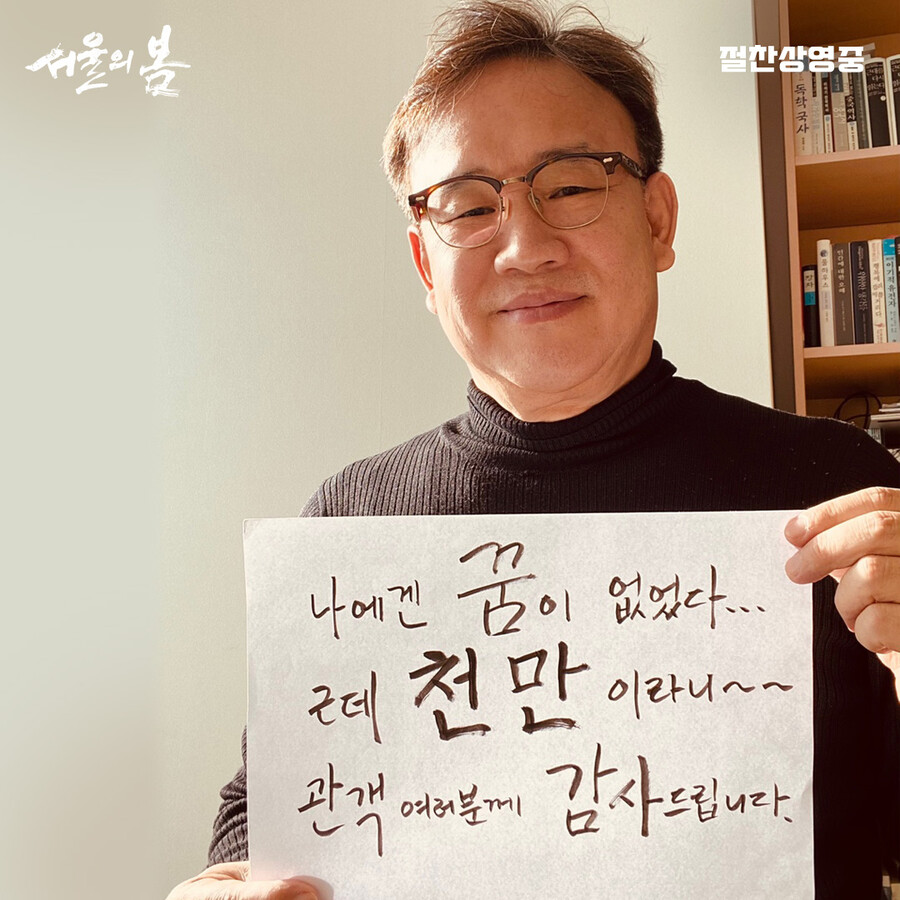 "나에겐 꿈이 없었는데…천만이 실화" '서울의 봄' 김성수X정우성 '감격'