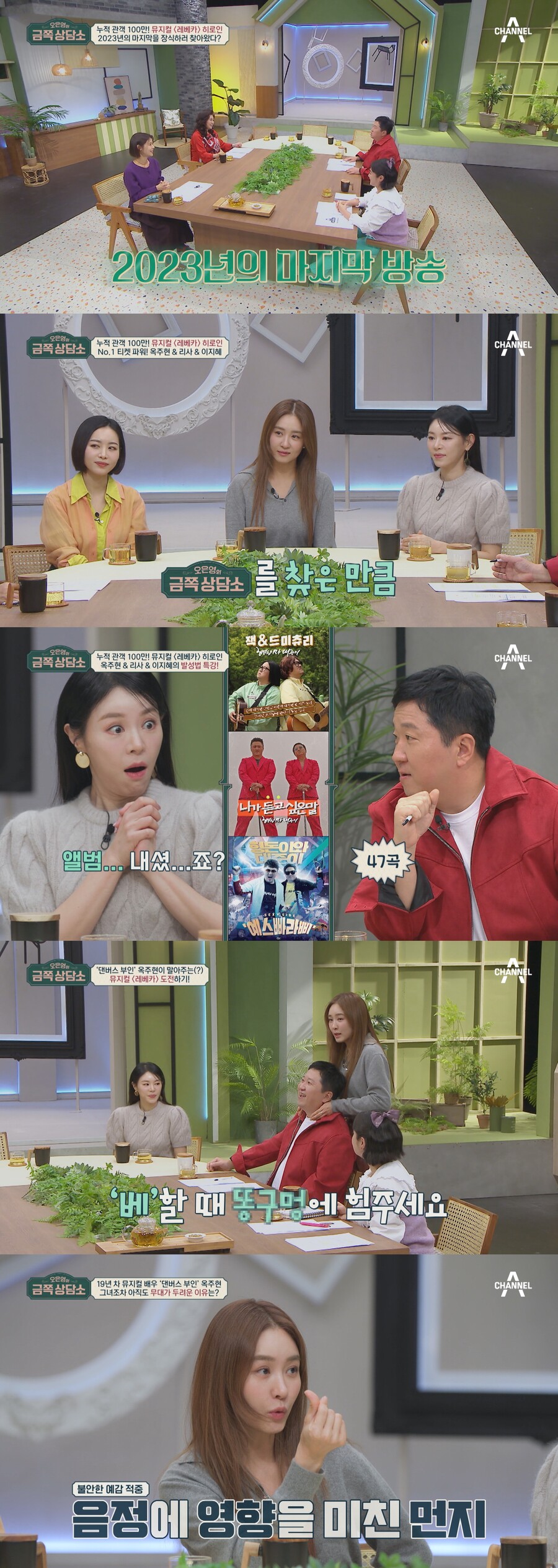 '뮤지컬 퀸' 옥주현 "아직도 긴장되고 무서워…마음 쪼그라들었다"('금쪽')