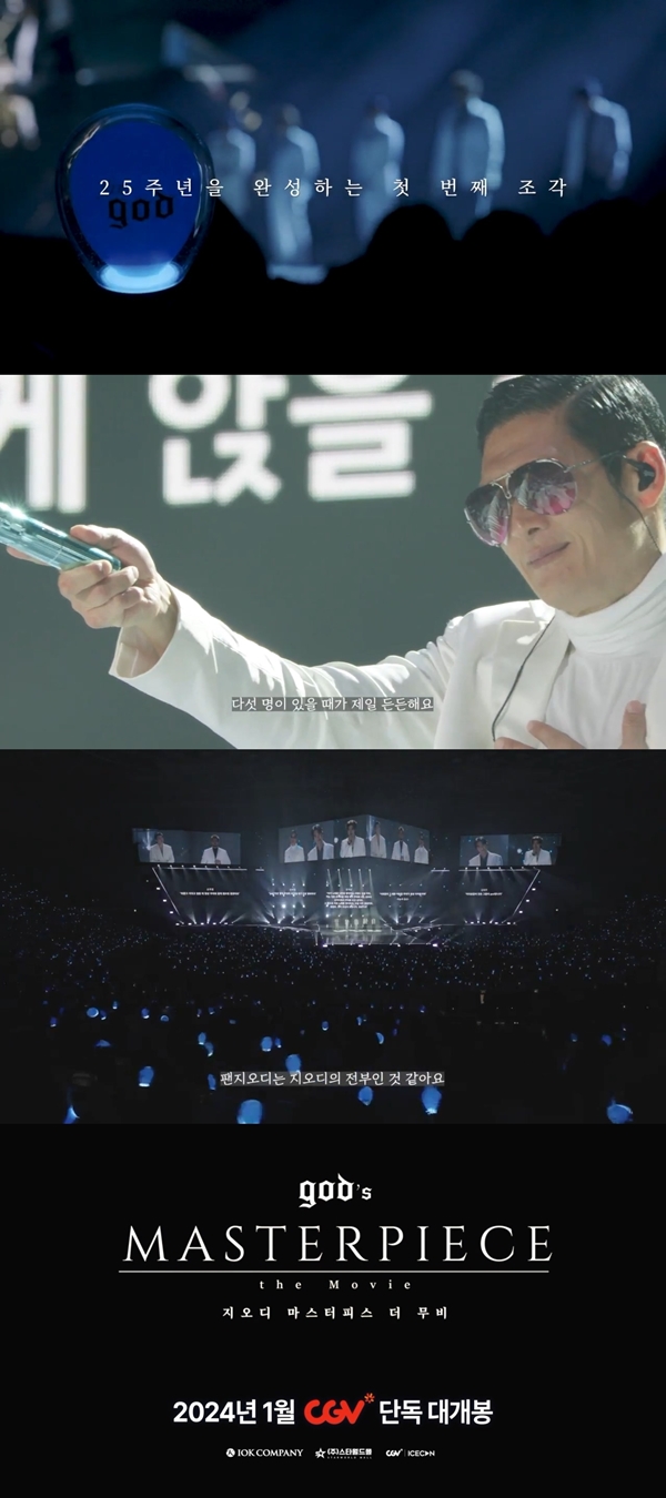 '25주년' 지오디, 스크린서 다시 본다 "죽을 때까지 안 헤어질 것"[공식]