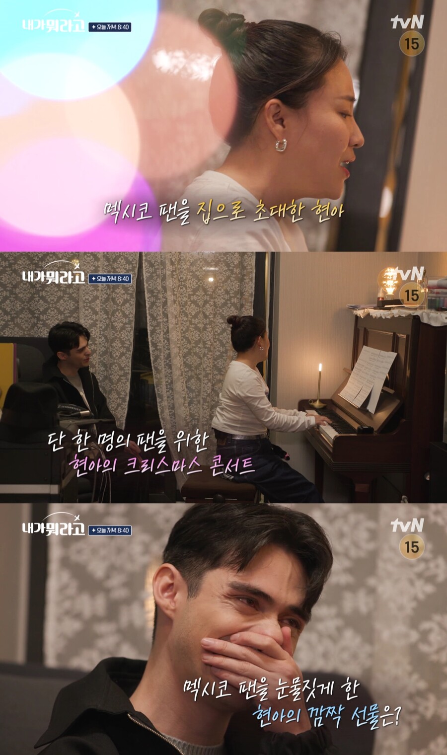 ▲ 내가 뭐라고. 제공|tvN