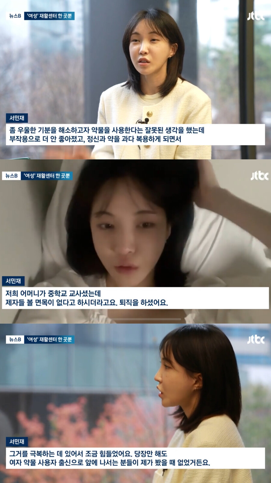 '남태현과 마약' 서민재 "투약 폭로글 쓰고 2층에서 뛰어내려…교사 母도 퇴직"