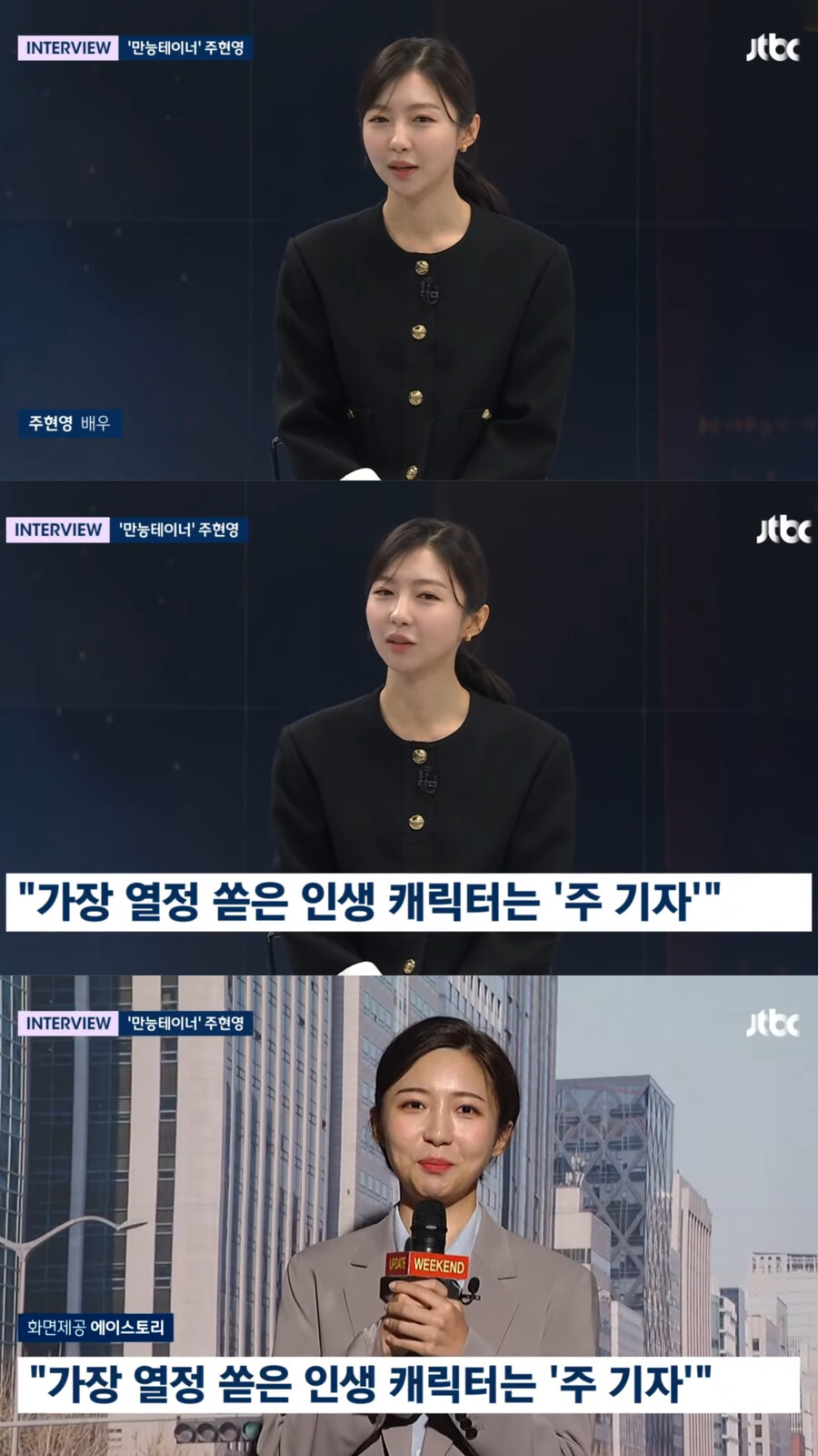 ▲ 주현영. 출처| JTBC 뉴스룸 캡처
