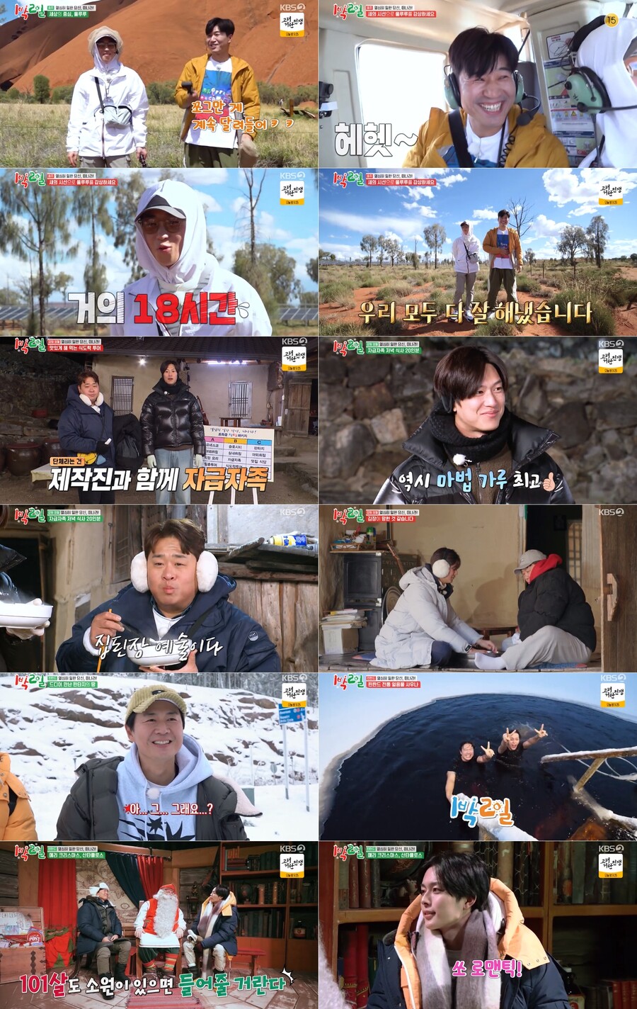 대상 '1박 2일', 포상휴가 갔나…호주→영월, 3팀 3색 여행