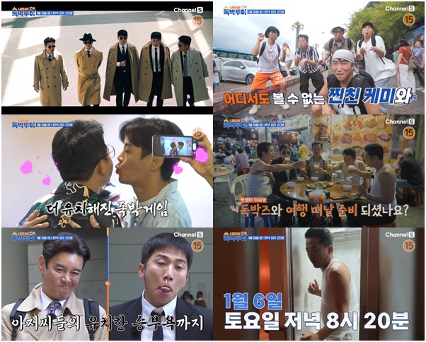 '독박투어2', 티저 영상 공개…"나와! 나오라고!" 대환장 케미 계속된다