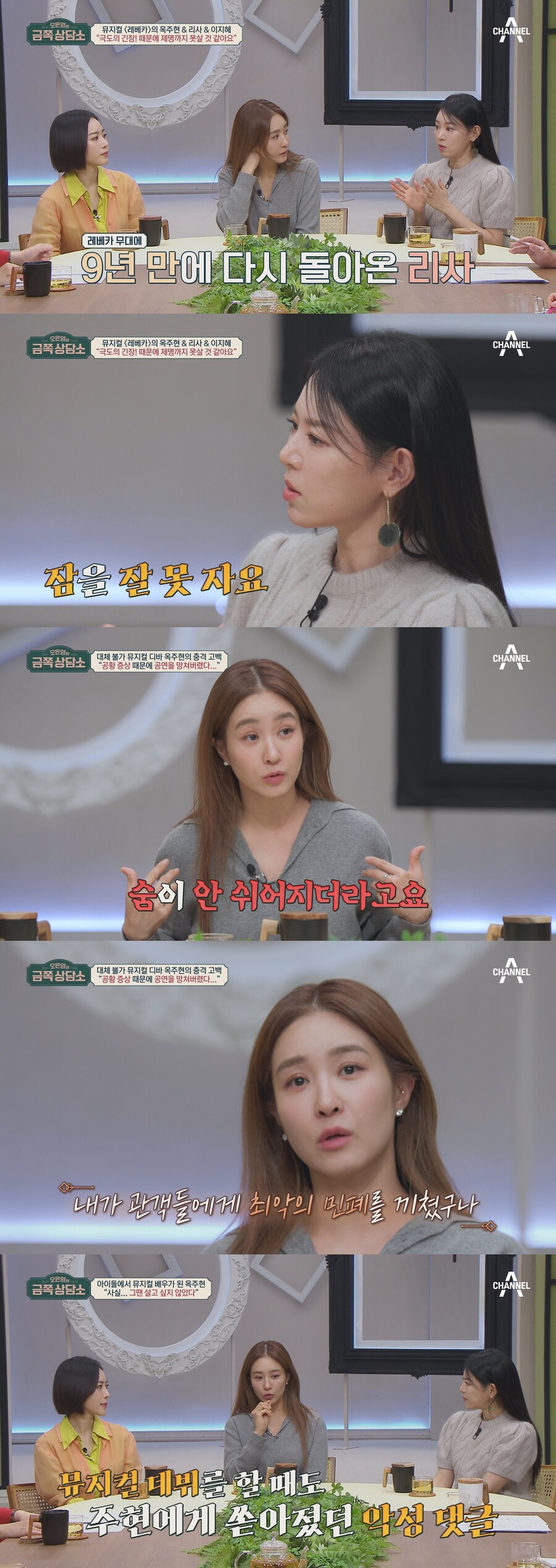 옥주현 "악플에 사업실패, 빚까지…죽어버릴까 생각도"('금쪽상담소')