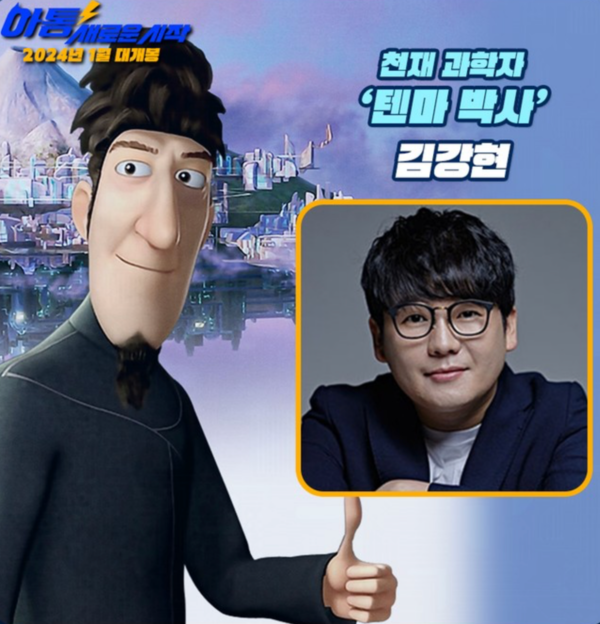 김강현, '아톰 새로운 시작' 더빙 참여…"다시 듣고픈 음악처럼 멋진 목소리 연기하겠다"