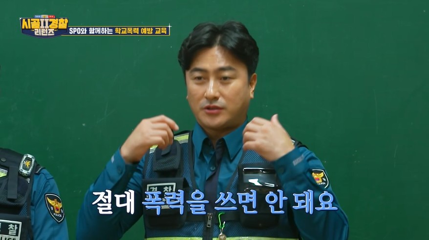 ▲ 출처|MBC에브리원 '시골경찰 리턴즈2'