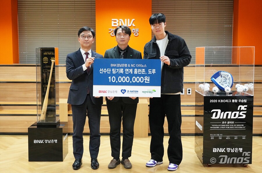 기부로 마무리하는 2023년, NC 홈런-도루-득점 연계 기부금 2590만 원 전달