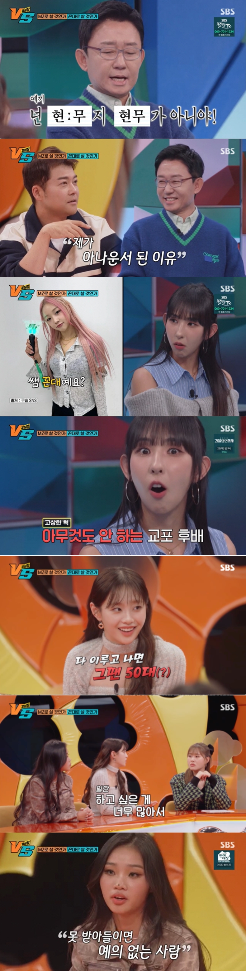 전현무 5% 소원 머지 않았다…'강심장VS', 3주 연속 자체 최고 시청률