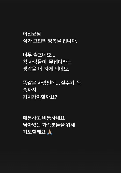 ▲ 쿨 유리가 쓴 추모글. 출처| 유리 인스타그램