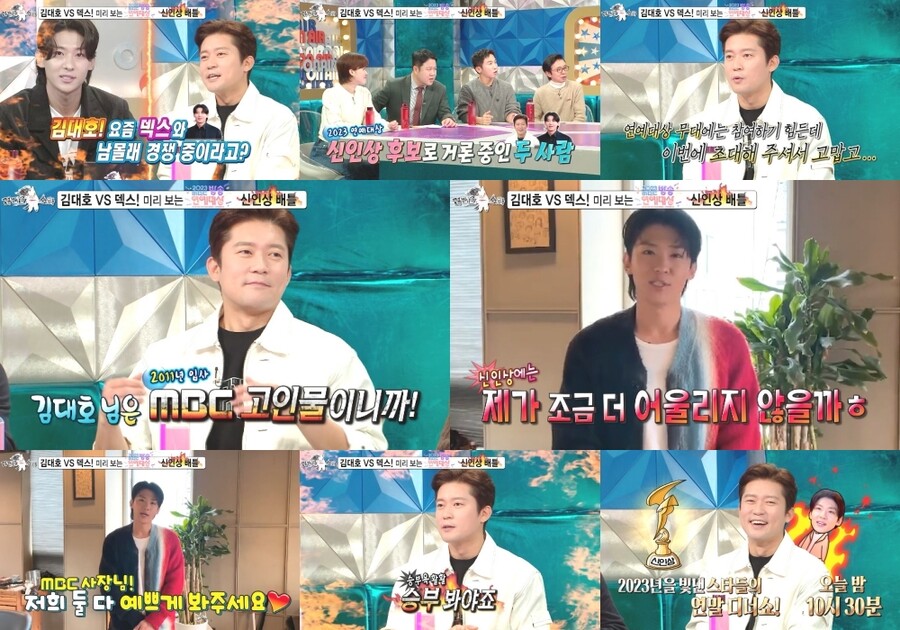 덱스 "공동수상 좋아"vs 김대호 "승부 봐야"…연예대상 신인상 경쟁('라스')
