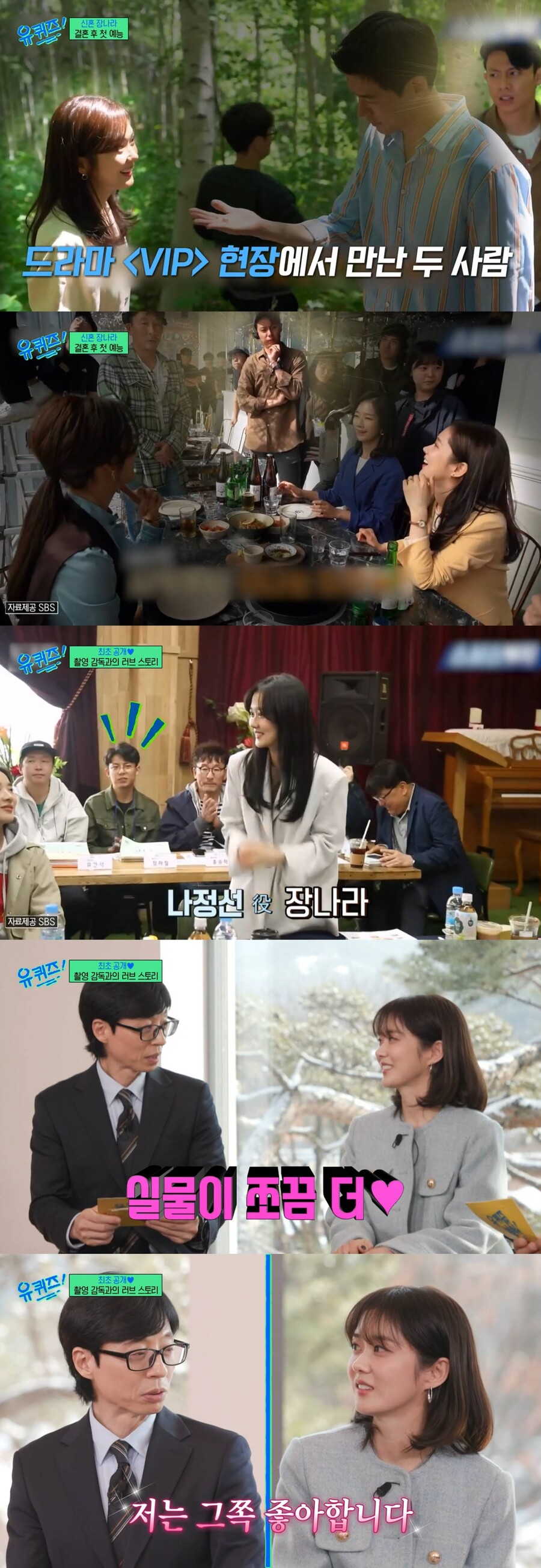 ▲ 장나라. 출처| tvN '유퀴즈' 방송화면 캡처