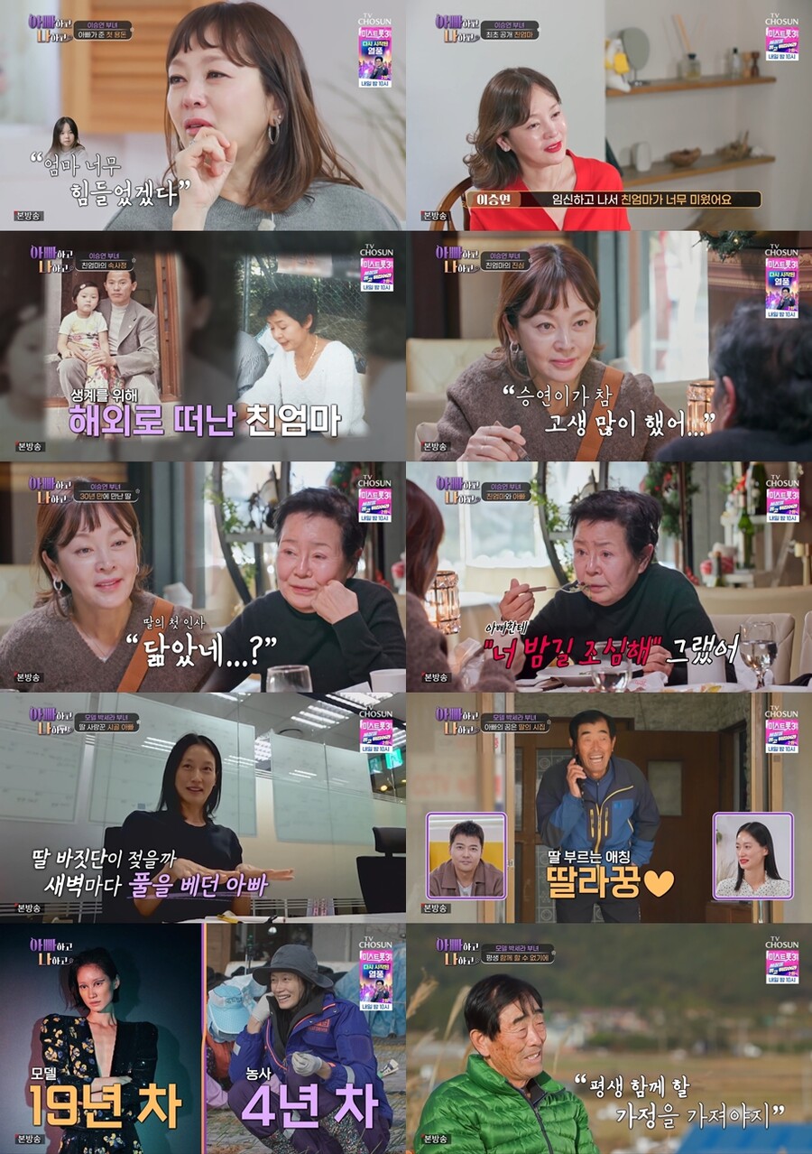 ▲ 제공|TV조선 '아빠하고 나하고'