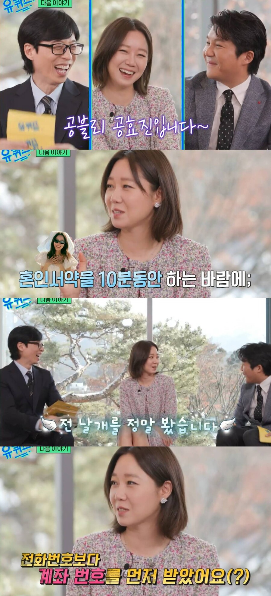 ▲ 공효진. 출처| tvN '유퀴즈' 예고편 영상 캡처