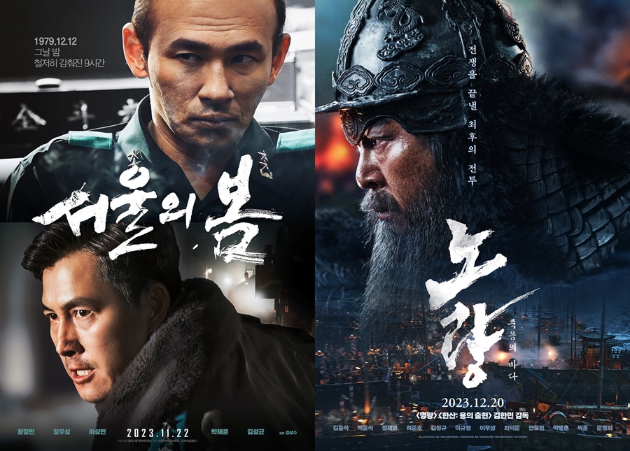 ▲ 서울의 봄, 노량. 출처ㅣ플러스엠엔터테인먼트, 롯데엔터테인먼트