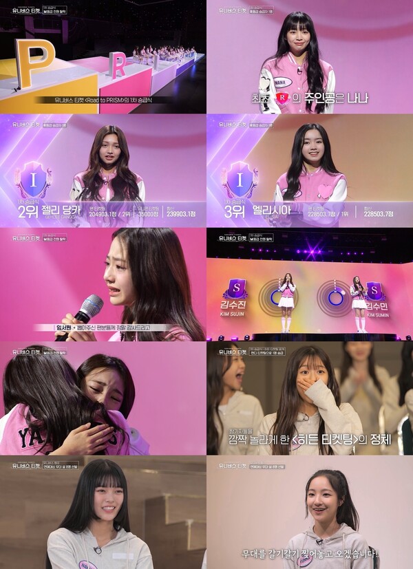 '유니버스 티켓', 최초 R 등급 탄생…나나, 1차 승급식서 3단계 점프