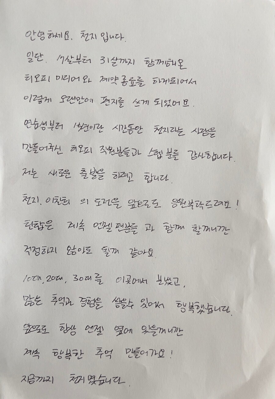 ▲ 천지 자필편지. 제공| 티오피미디어