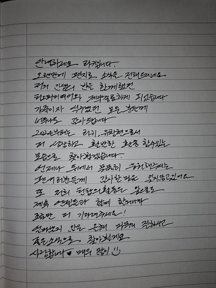 ▲ 리키 자필편지. 제공| 티오피미디어