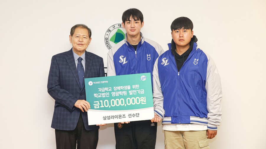 ▲ 대구대학교 수익금 기부 전달식 ⓒ삼성라이온즈