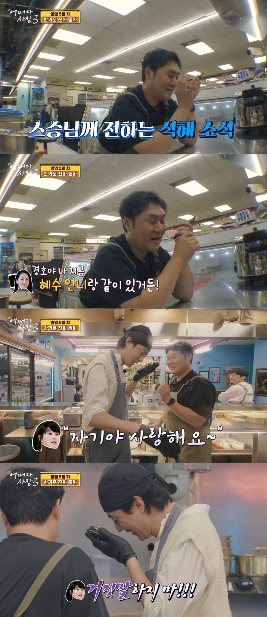 ▲ 조인성, 윤경호. 출처| tvN 예능 프로그램 '어쩌다사장3' 방송화면 캡처