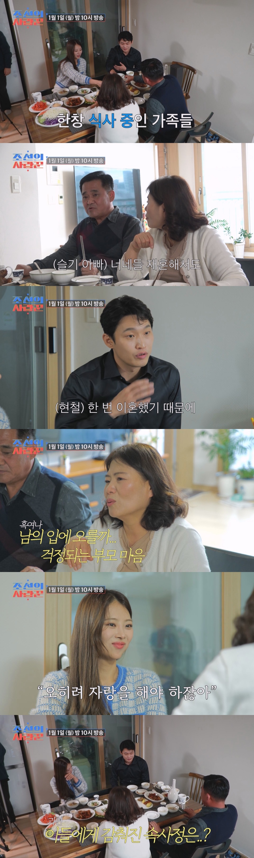 ▲ 조선의 사랑꾼. 제공| TV조선