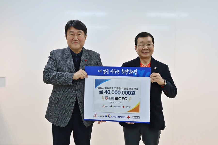 화성FC, 취약계층 지원을 위해 K3리그 우승상금 기부