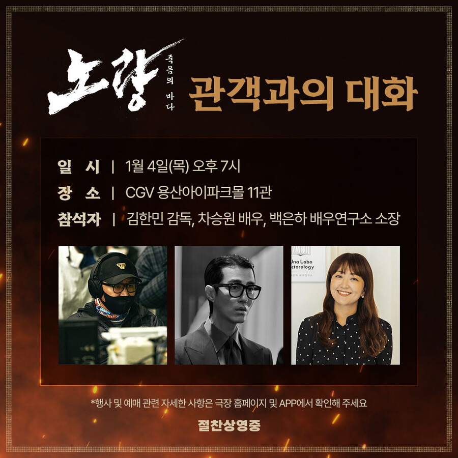 ▲ 노량 GV.제공| 롯데 엔터테인먼트