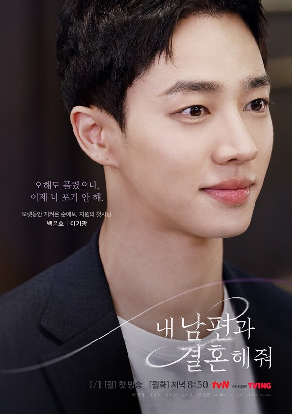 이기광, 6년만에 드라마 출연…'내 남편과 결혼해줘'서 첫사랑 로맨스