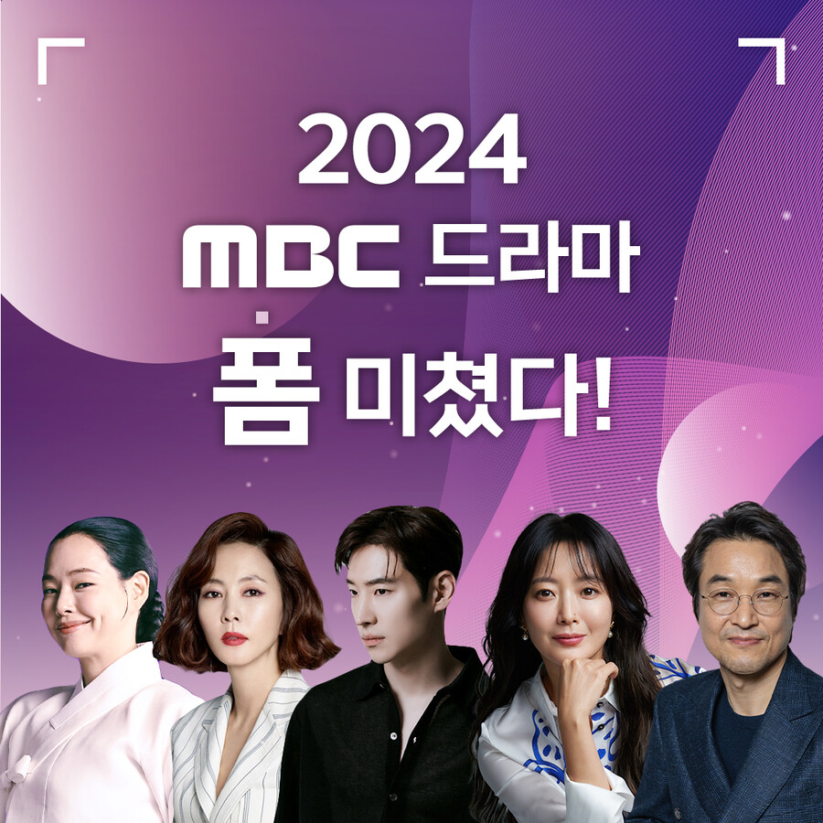 '연인' 영광 누가 이을까…이제훈→김남주,  2024 MBC 드라마 라인업