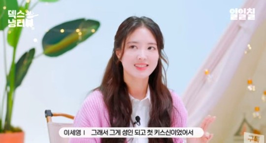 ▲ 이세영. 출처ㅣ냉터뷰 캡처
