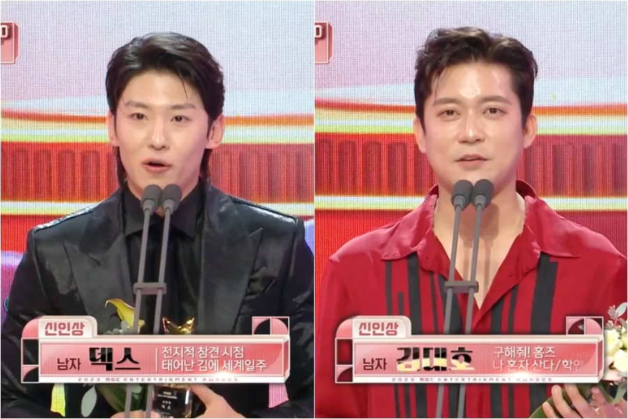 이변은 없었다…김대호·덱스, 신인상 공동수상[MBC연예대상]