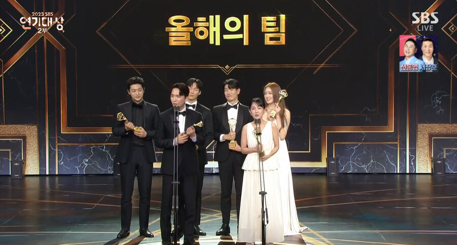 ▲ '올해의 팀'상. 출처| 2023 SBS 연기대상 방송 캡처