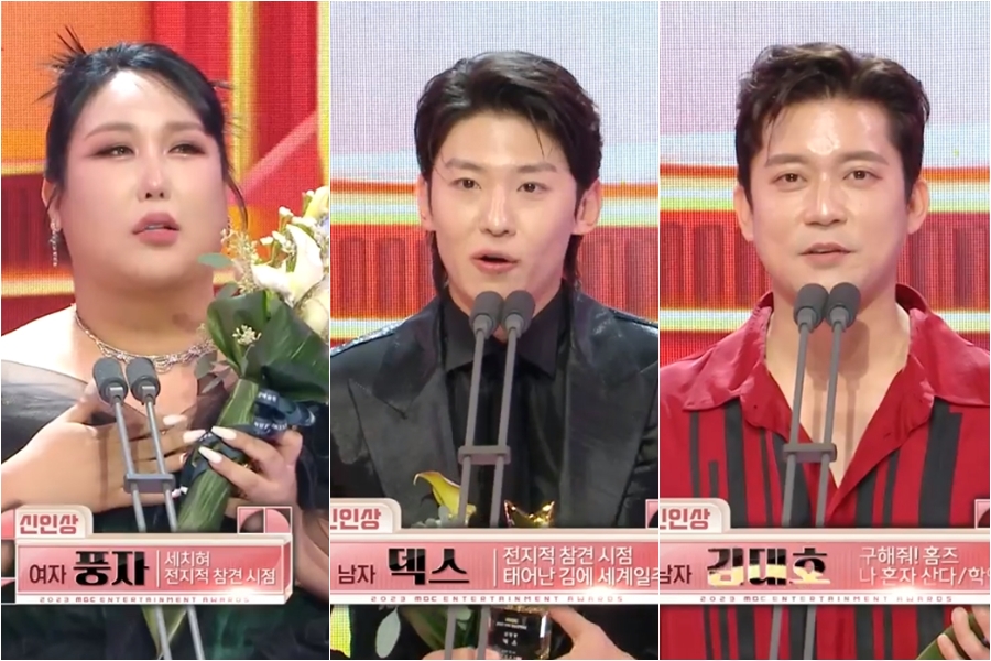 ▲ 신인상 풍자 덱스 김대호. 제공|MBC 방송연예대상