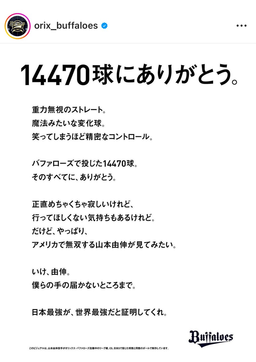 ▲ 오릭스가 야마모토 요시노부에게 보내는 메시지.