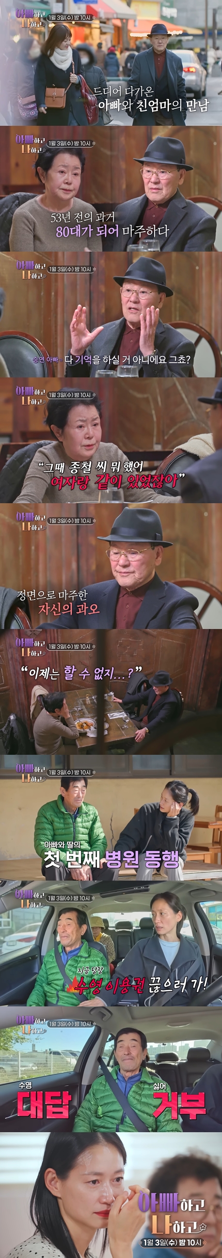 이승연父, "그때 여자랑 있었잖아" 전처 일침에 눈물('아빠하고 나하고')
