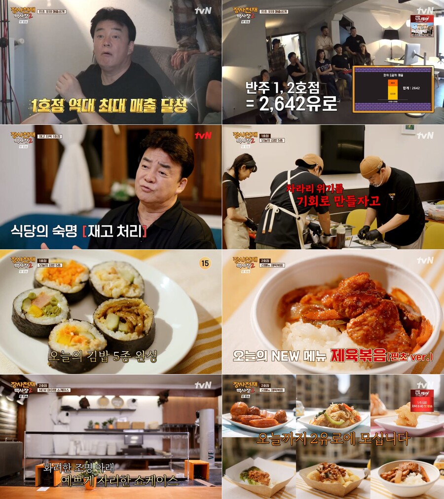 백종원의 진심, 해외서도 통했다…현지 조사관 "성공적인 식당"('백사장2')