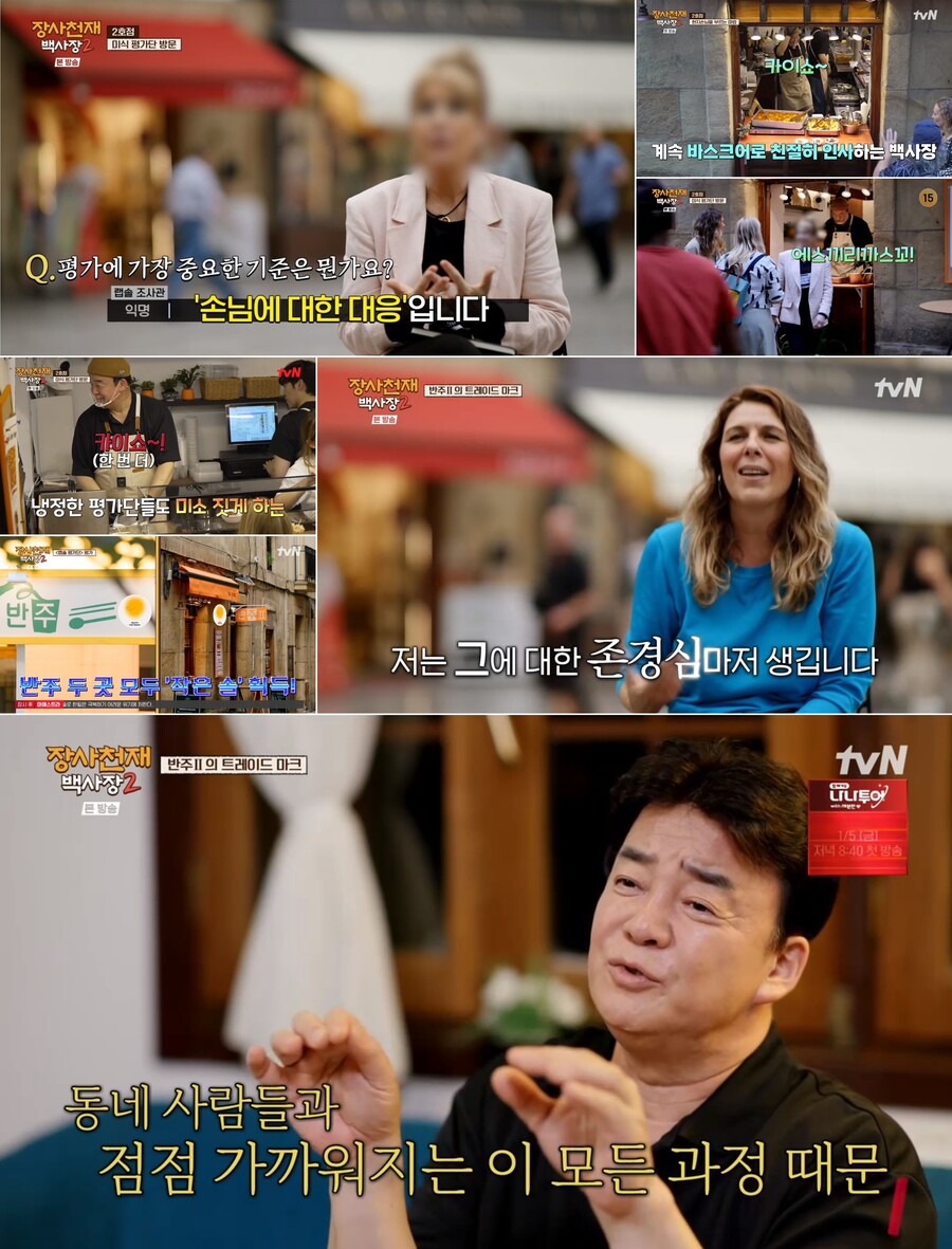 ▲ '장사천재 백사장'. 제공| tvN