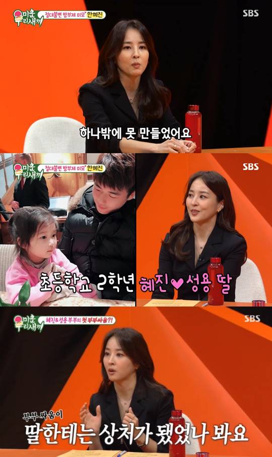 한혜진 "♥기성용과 부부 싸움에 눈물…딸 상처받아"('미우새')