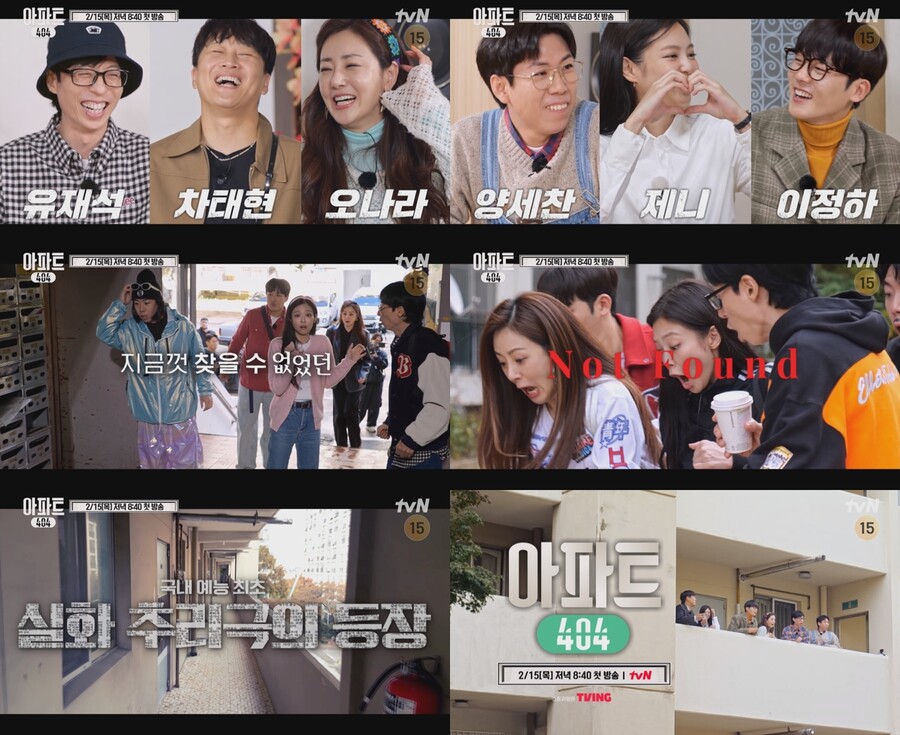 ▲ '아파트404'. 제공| tvN