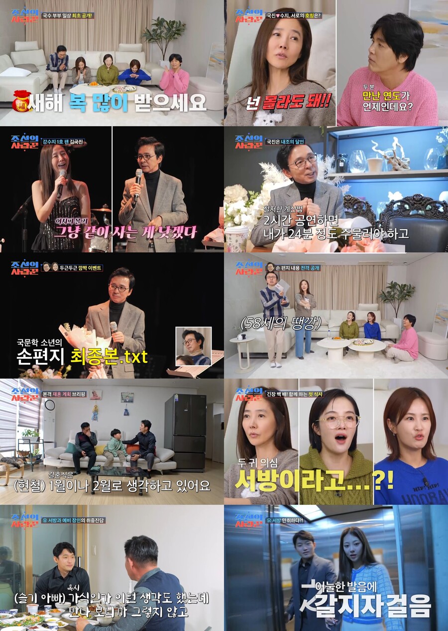 '돌싱' 유현철 "1월 새 아파트 입주"→예비장인 "우리 유서방!"('조선의사랑꾼')